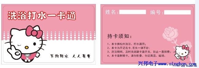 ★水卡、洗澡卡、節水卡★