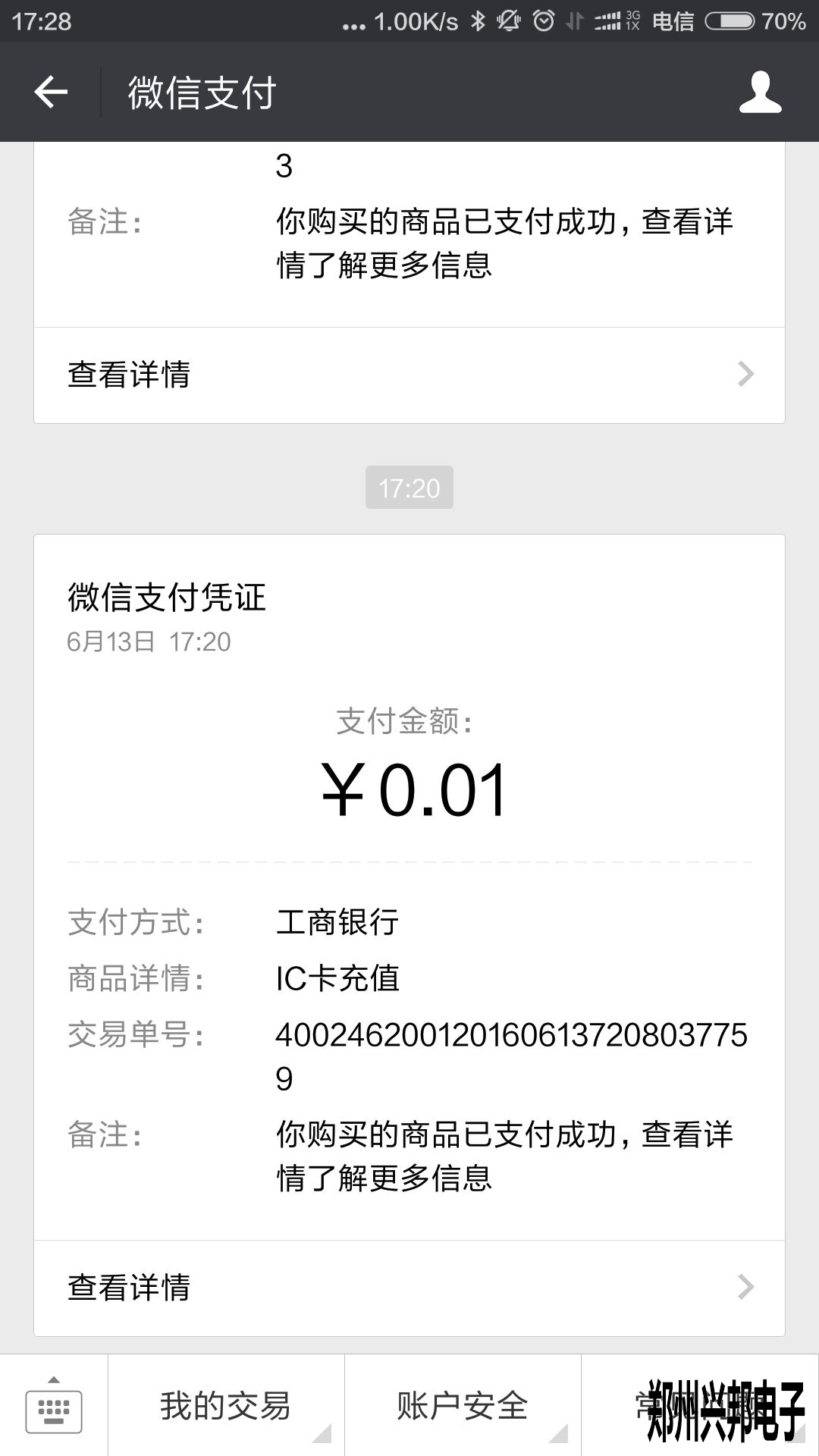 智慧校園、校訊通